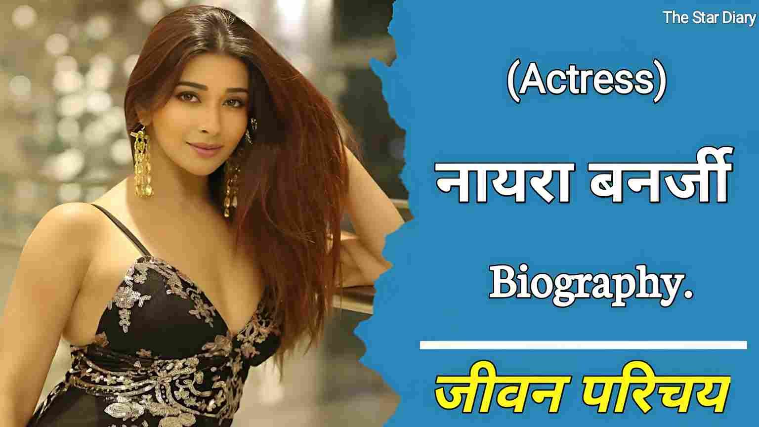 नायरा बनर्जी का जीवन परिचय | Nyra Banerjee Biography In Hindi