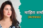 Mahira Sharma And Mohammed Siraj Relationship