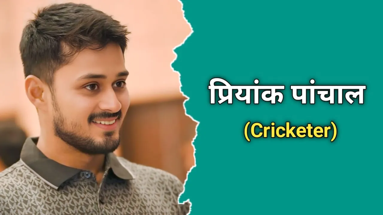 प्रियांक पांचाल का जीवन परिचय | Priyank Panchal Biography In Hindi