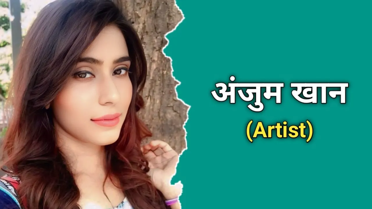 अंजुम खान (शिवम दुबे की पत्नी) का जीवन परिचय | Anjum Khan Biography In Hindi