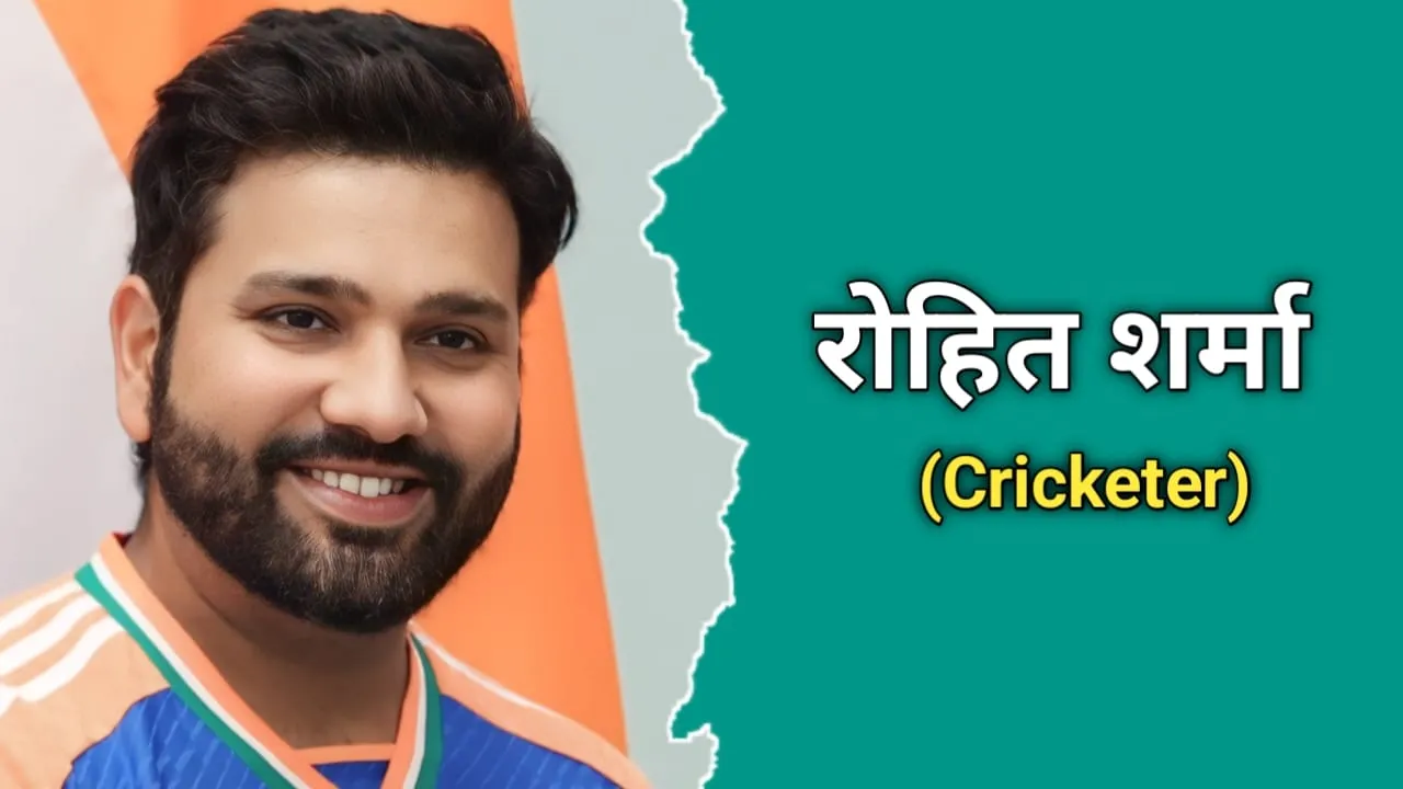 रोहित शर्मा (हिटमैन) का जीवन परिचय | Rohit Sharma Biography In Hindi