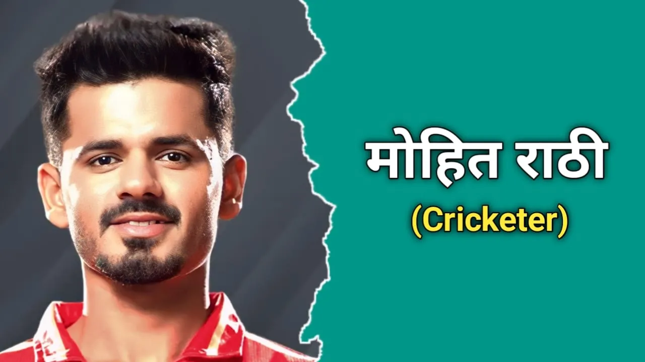 मोहित राठी (क्रिकेटर) का जीवन परिचय | Mohit Rathee Biography In Hindi