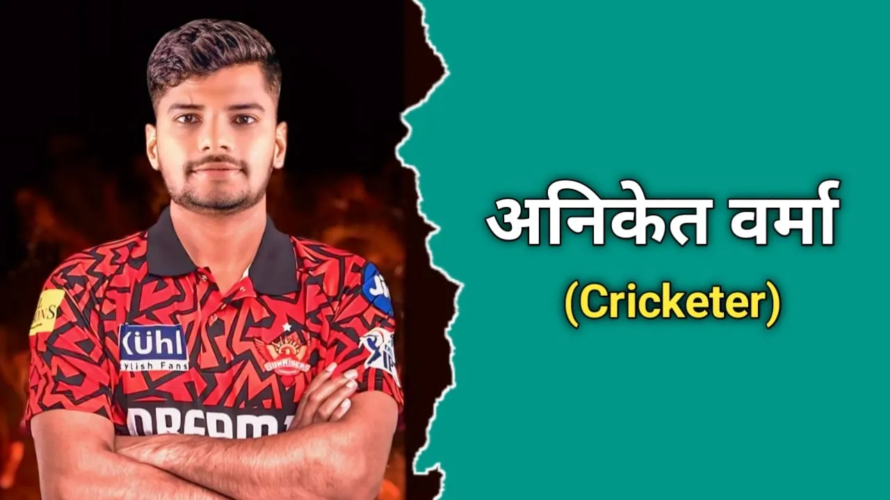 अनिकेत वर्मा (क्रिकेटर) का जीवन परिचय | Aniket Verma Biography In Hindi