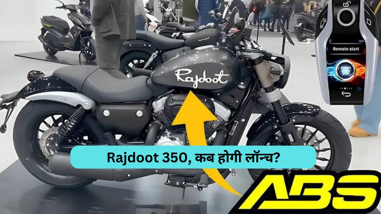 जल्दी एक बार फिर मार्केट में दौड़ती नजर आएगी Rajdoot 350, कब होगी लॉन्च?