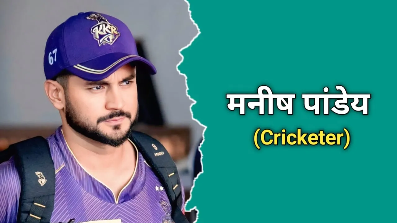 मनीष पांडे (क्रिकेटर) का जीवन परिचय | Manish Pandey Biography In Hindi