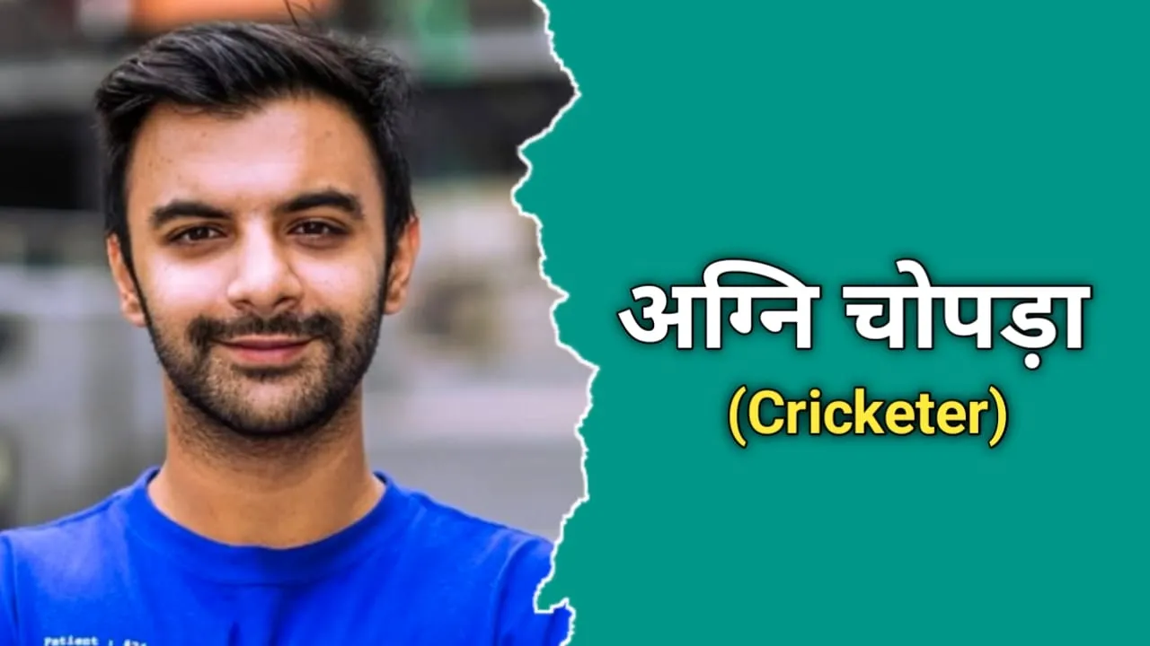 अग्नि चोपड़ा का जीवन परिचय | Agni Chopra Biography In Hindi