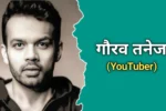 गौरव तनेजा (Flying Beast) का जीवन परिचय | Gaurav Taneja Biography In Hindi
