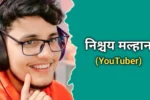 निश्चय मल्हान (Triggered Insaan) का जीवन परिचय | Nischay Malhan Biography In Hindi