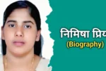 निमिषा प्रिया का जीवन परिचय | Nimisha Priya Biography In Hindi
